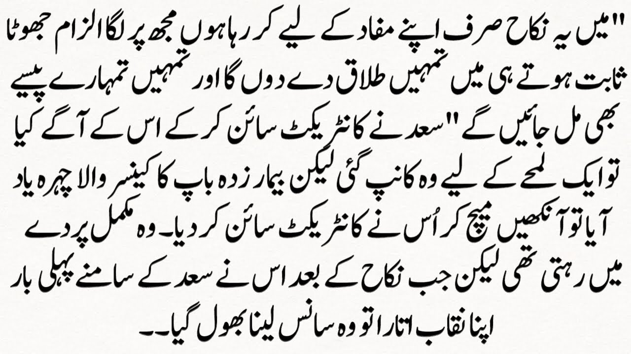 Urdu Novel “محبت جو لوٹ آئی” | Muhabbat Jo Laut Aai | Story | Hindi Urdu Bedtime Story