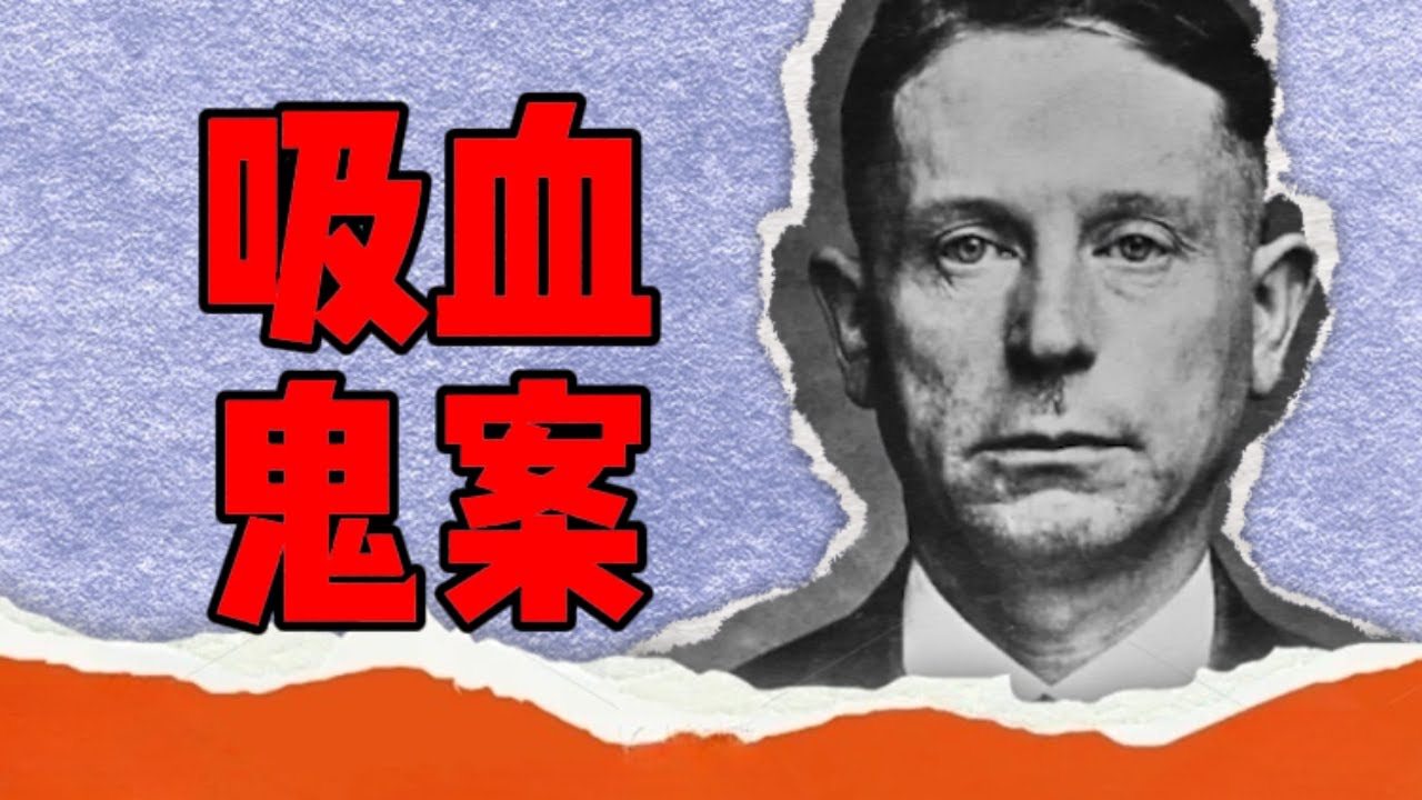 影史传奇《M》幕后真魔！嗜血恶魔临刑遗言：想听自己血喷的声音