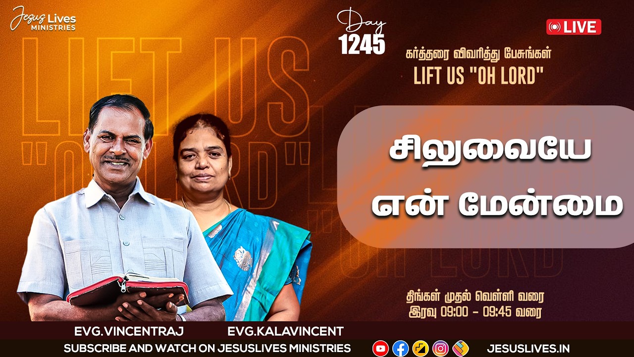 🔴LIVE | Day-1245 | சிலுவையே என் மேன்மை | Bro.L.Vincentraj, Sis.KalaVincentraj |