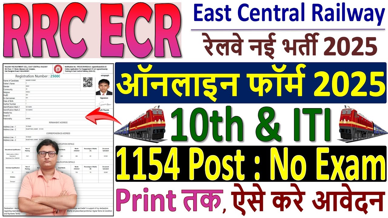 Railway RRC ECR Apprentice Online Form 2025 Kaise Bhare ✅ How to Fill RRC ECR Apprentice Form 2025