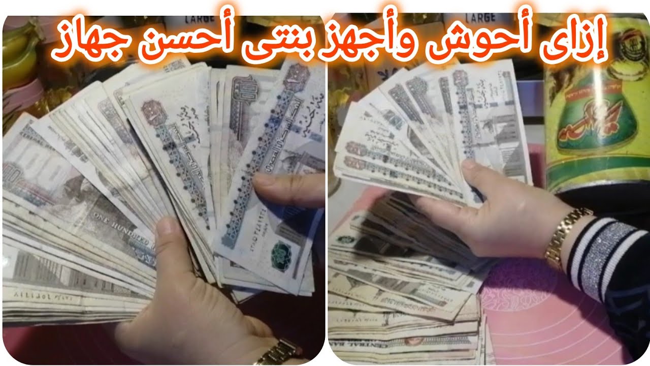 ازاى أحوش🙄فلوس كتير🙈عشان أعرف أجهز بنتى أحسن جهاز🍬🍬🍬🍬🍬🍬🍬🍬