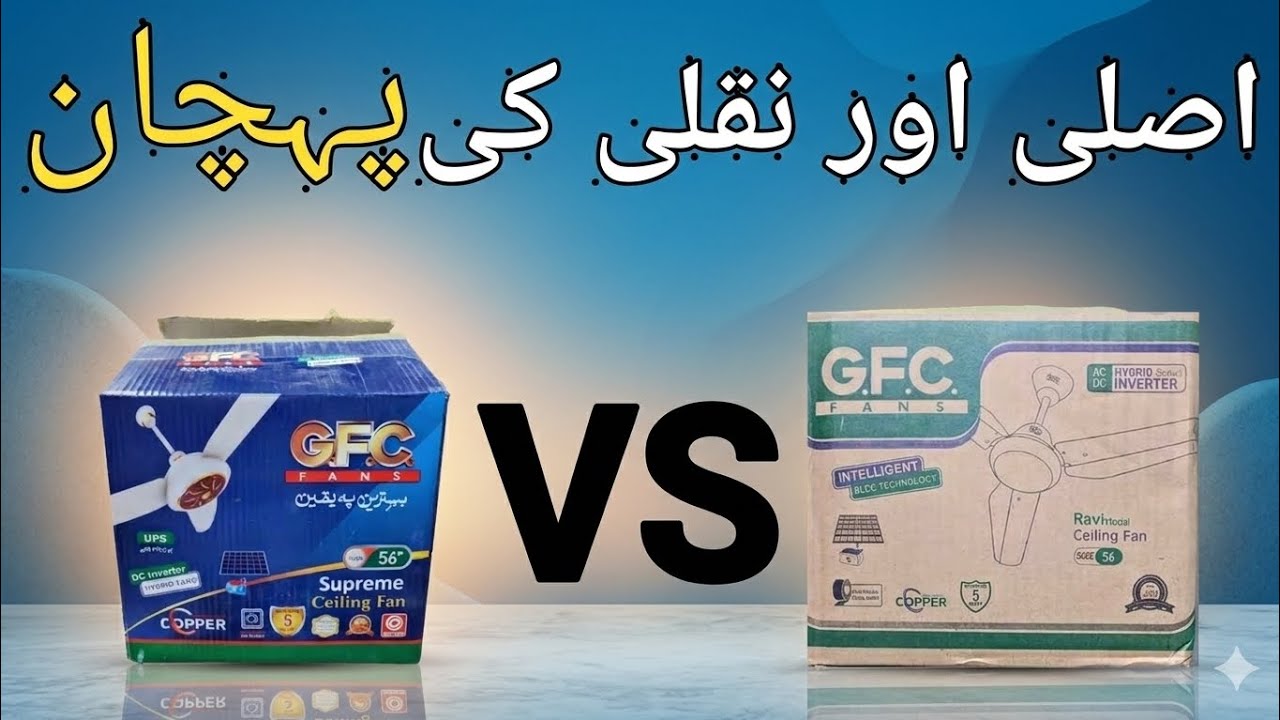Orignal GFC fan vs local GFC fan | GFC ac dc fan price in Pakistan | best ac dc fan in pakistan 2025