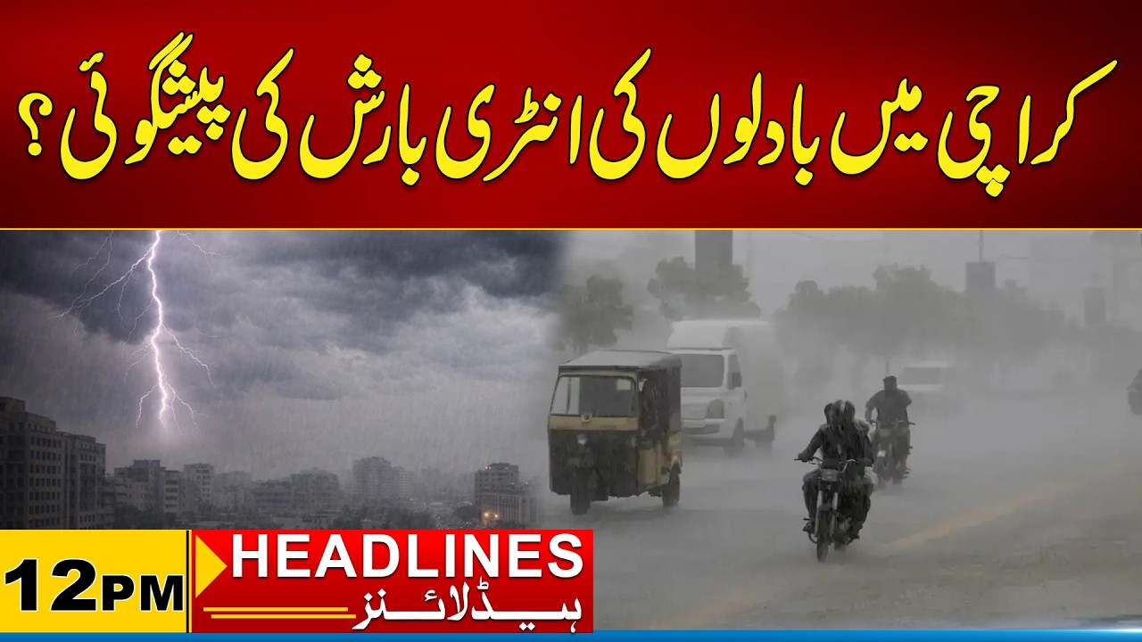 Clouds Entering Karachi, Rain Forecast? 12 PM News Headlines I 16 Feb 2026 I City 21