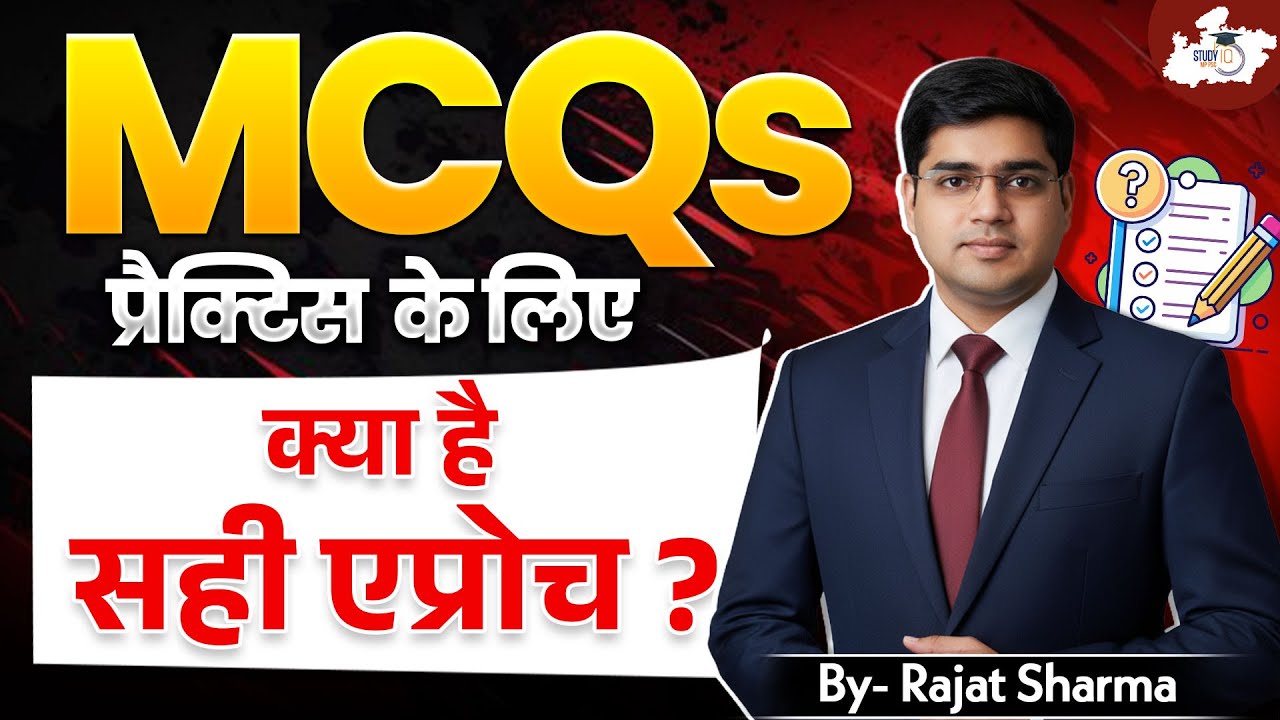 MPPSC 2026 | MCQs Practice की सही Approach क्या है? | Complete Strategy | Rajat Sir | MPPSC StudyIQ