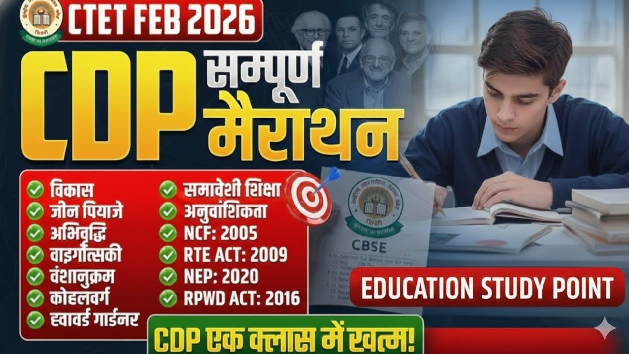 CTET Previous Year Question Paper cdp Pedagogy | CTET 2025 Preparation |