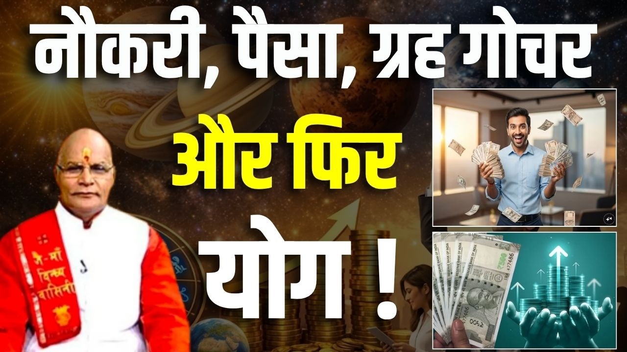 नौकरी, पैसा, गृह गोचर और फिर योग ! | Pandit Suresh Pandey | Darshan24