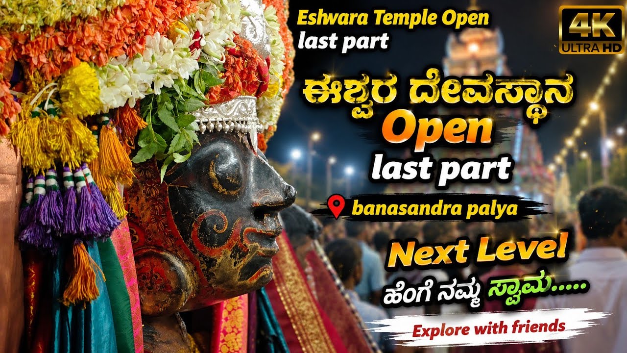 ಈಶ್ವರ ದೇವಸ್ಥಾನ Open...| Last part Next level | Kannada | 2025 | @Sanjay.B.R 