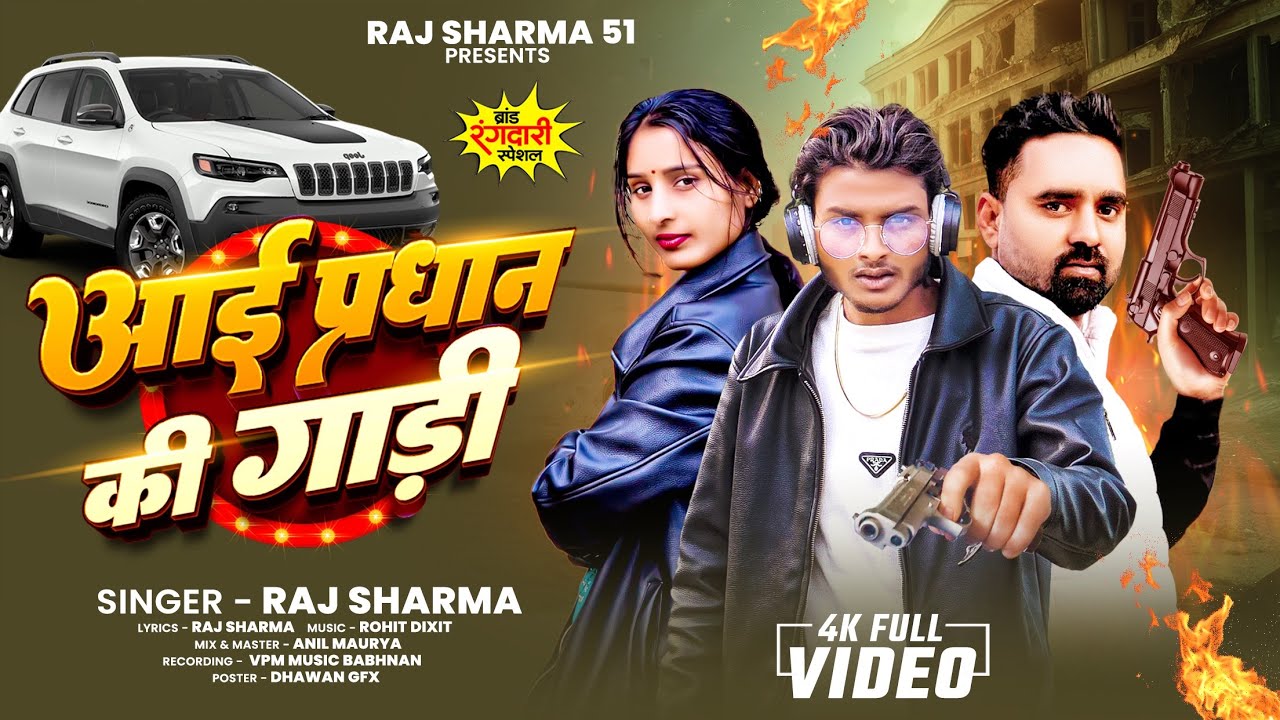#video|| Aayi pardhaan ki gaadi || आई प्रधान की गाड़ी || #imran sah 5 February 2026