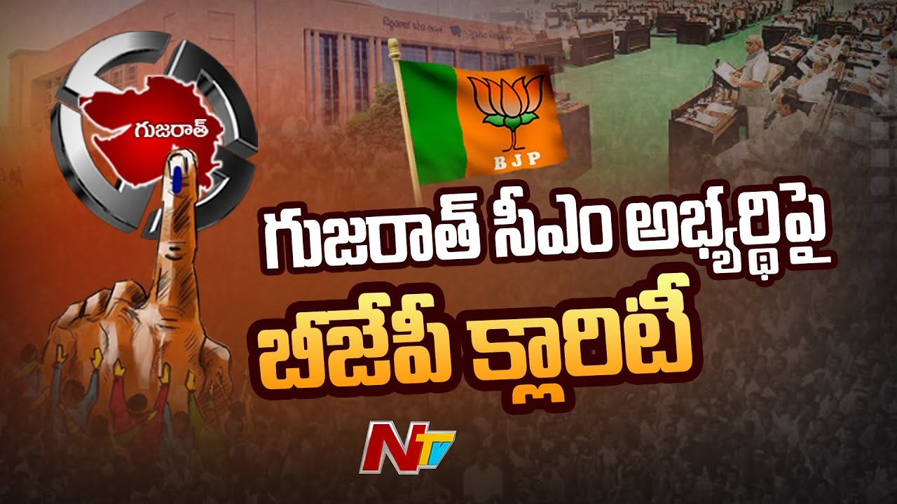 Amit Shah Gives Clarity On Gujarat BJP CM Candidate | Ntv