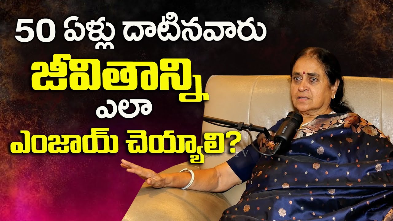 జీవితాన్ని ఎలా ఎంజాయ్ చెయ్యాలి? | How To Spend After Retirement Life |  Rajeshwari | Dhatri TV