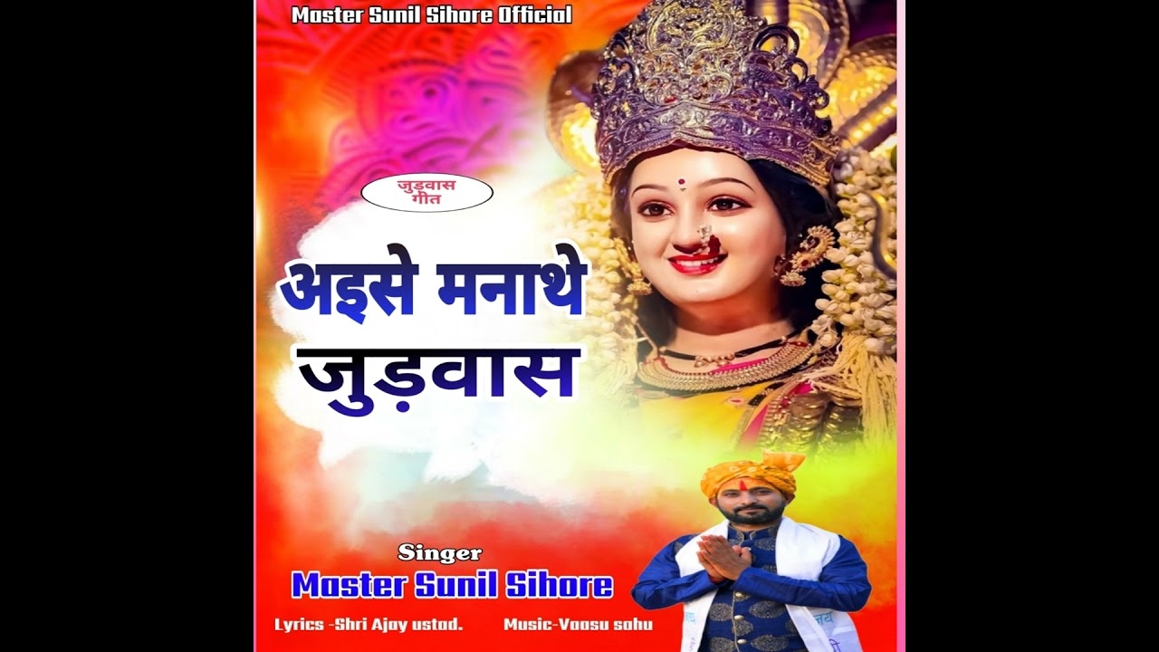 Aise Manathe Judwaas