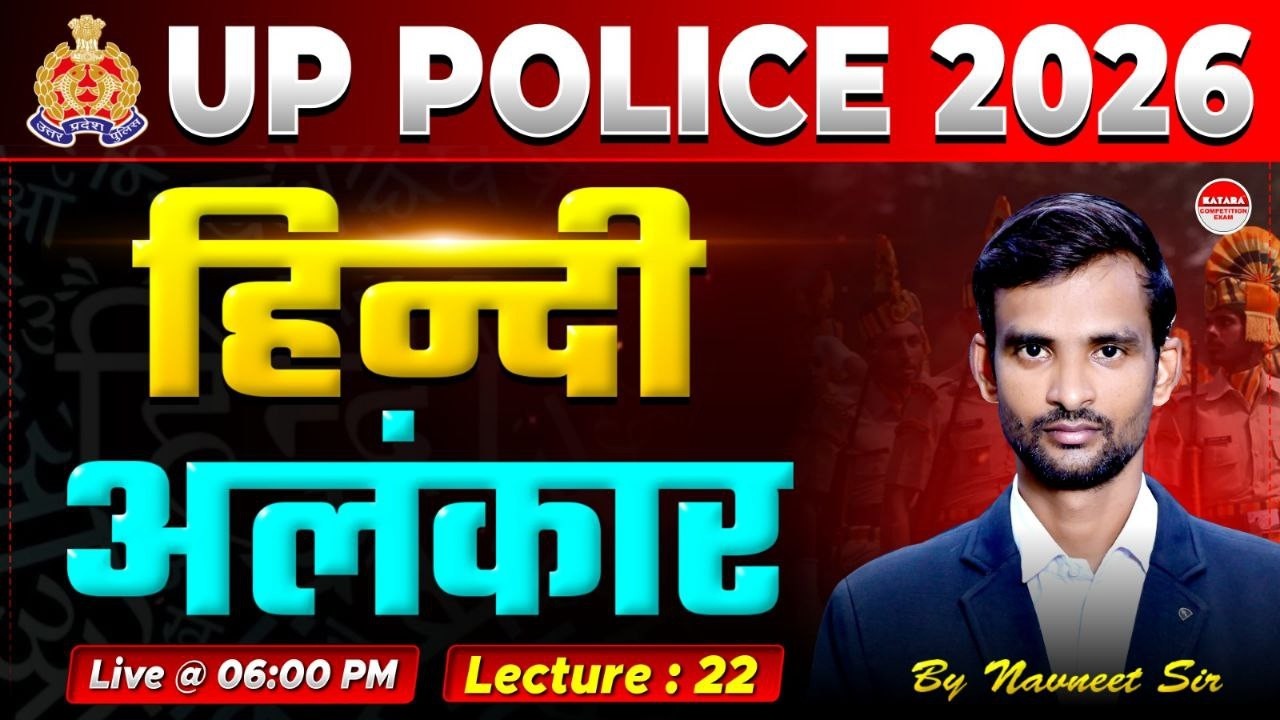 UP Police 2026 | हिन्दी अलंकार Complete Class 🔥 | Lecture 22 | By Navneet Sir