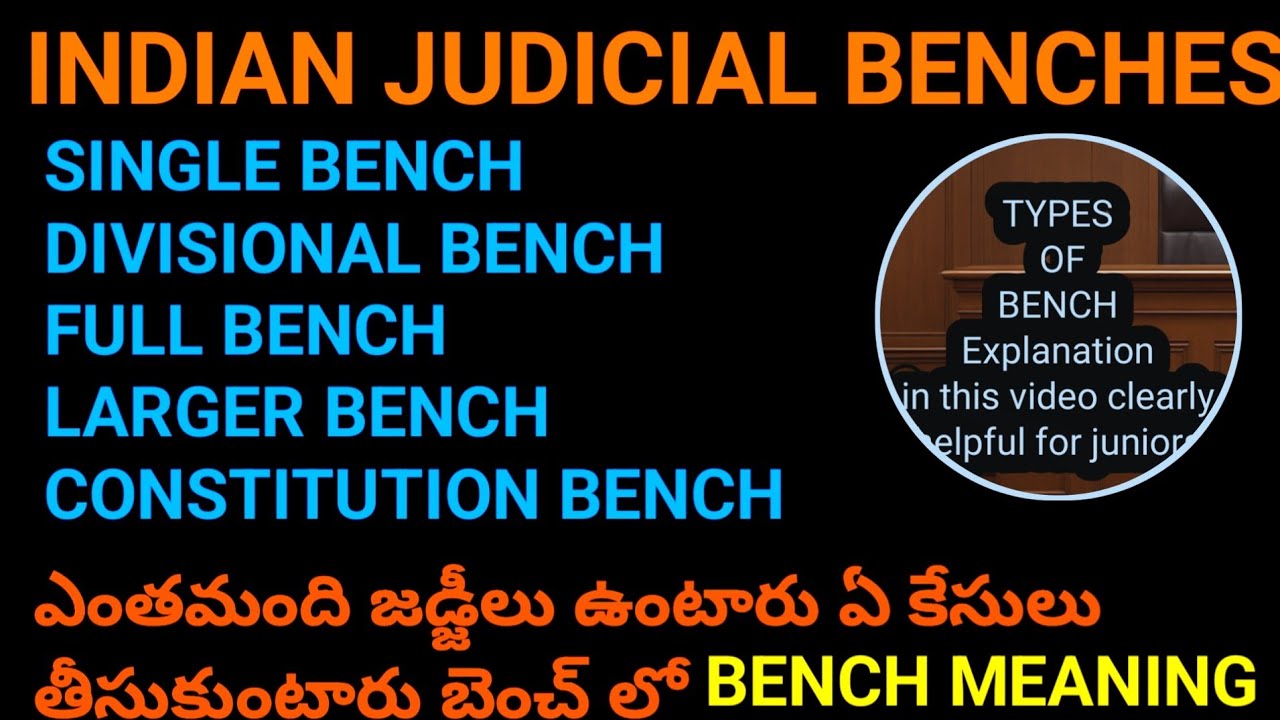 Court Bench System | ఒకే Case కి One Judge లేదా Five Judges ఎందుకు? Juniors Helpful information 