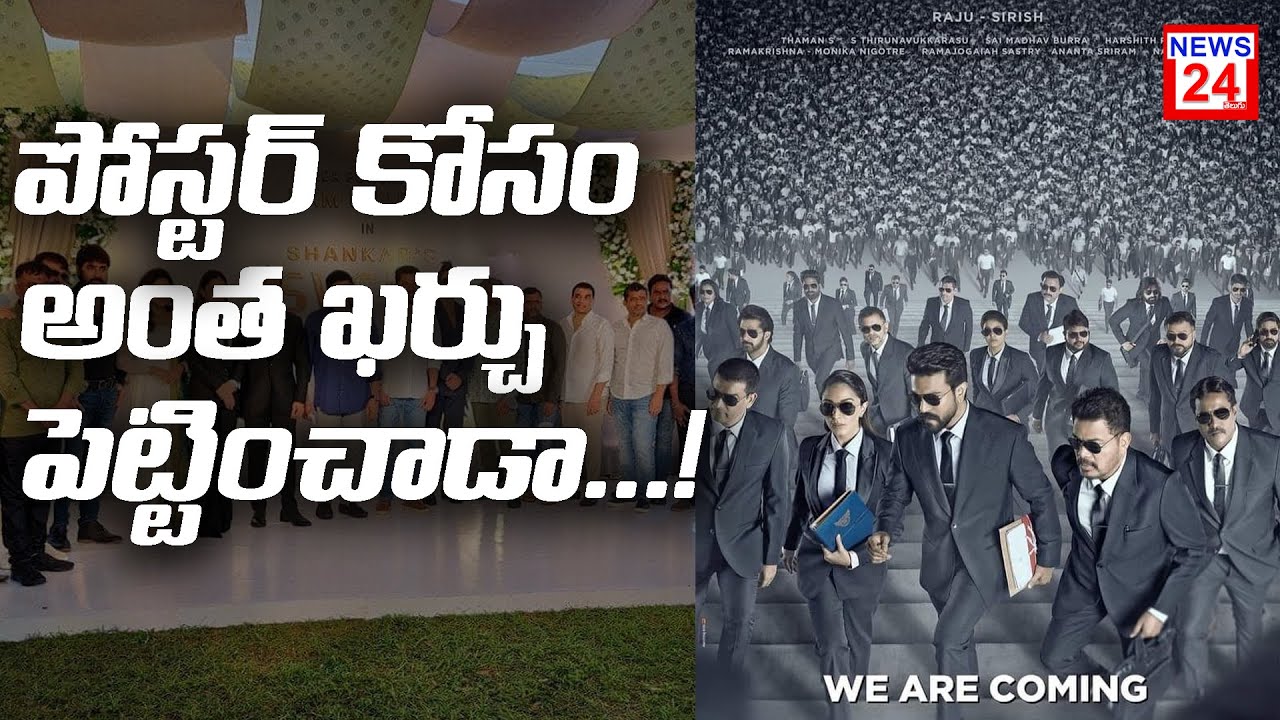 RC15 Poster How Much Money Spend By Shankar || NEWS24TELUGU ||