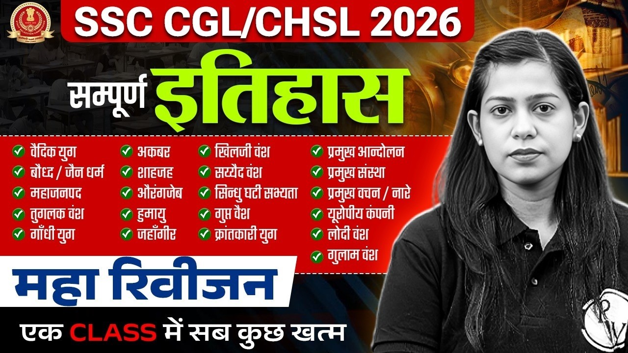 SSC CGL/CHSL History Class 2026 | SSC Complete History One Shot Class | History by Krati Mam