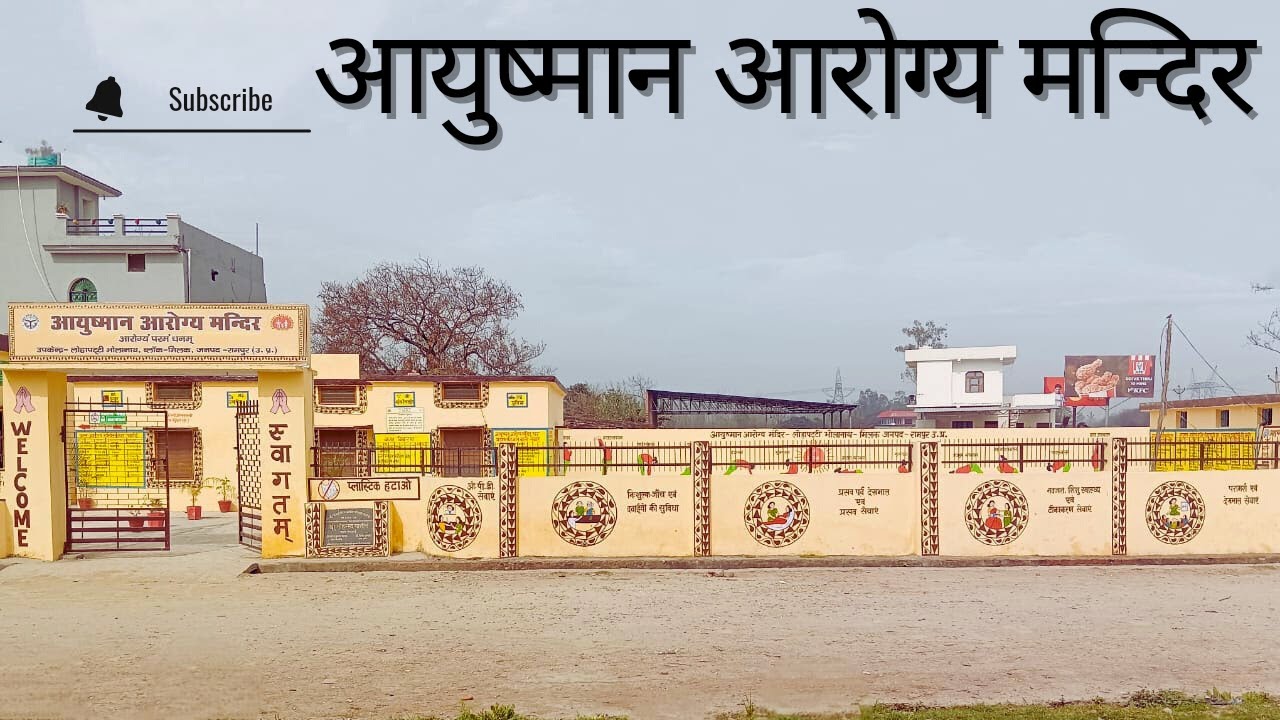 Ayushman arogya mandir setup for NQAS & Kayakalp Assessment !! HWC Visit !! AAM Visit !!