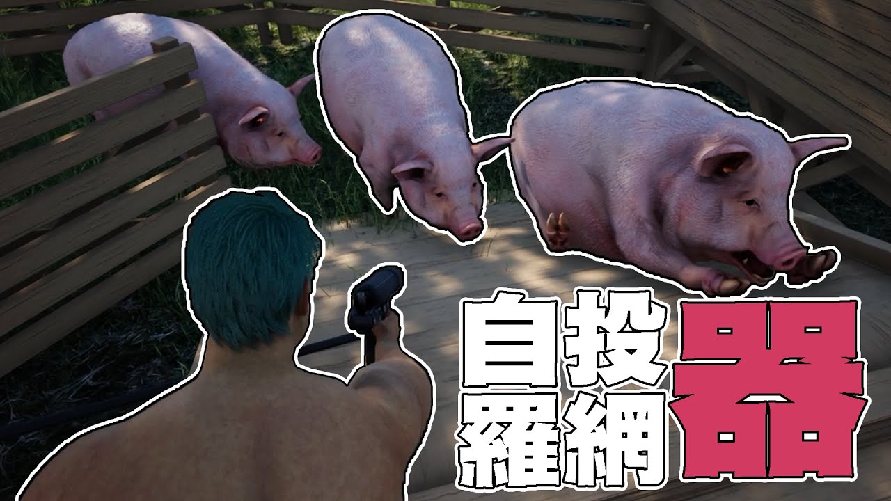 【老皮實況】躺著數鈔票🤣自從設計了這個自投羅網器，牧場效率直接提升10倍啊！ | Ranch Simulator 逼真的多人農業管理牧場沙盒類遊戲 