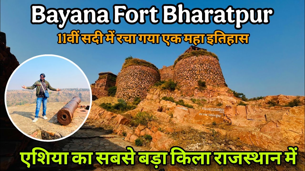 Bayana Fort/ Bayana Fort Bharatpur/ Bayana Fort Rajasthan/ Bayana fort history / बयाना किला राजस्थान