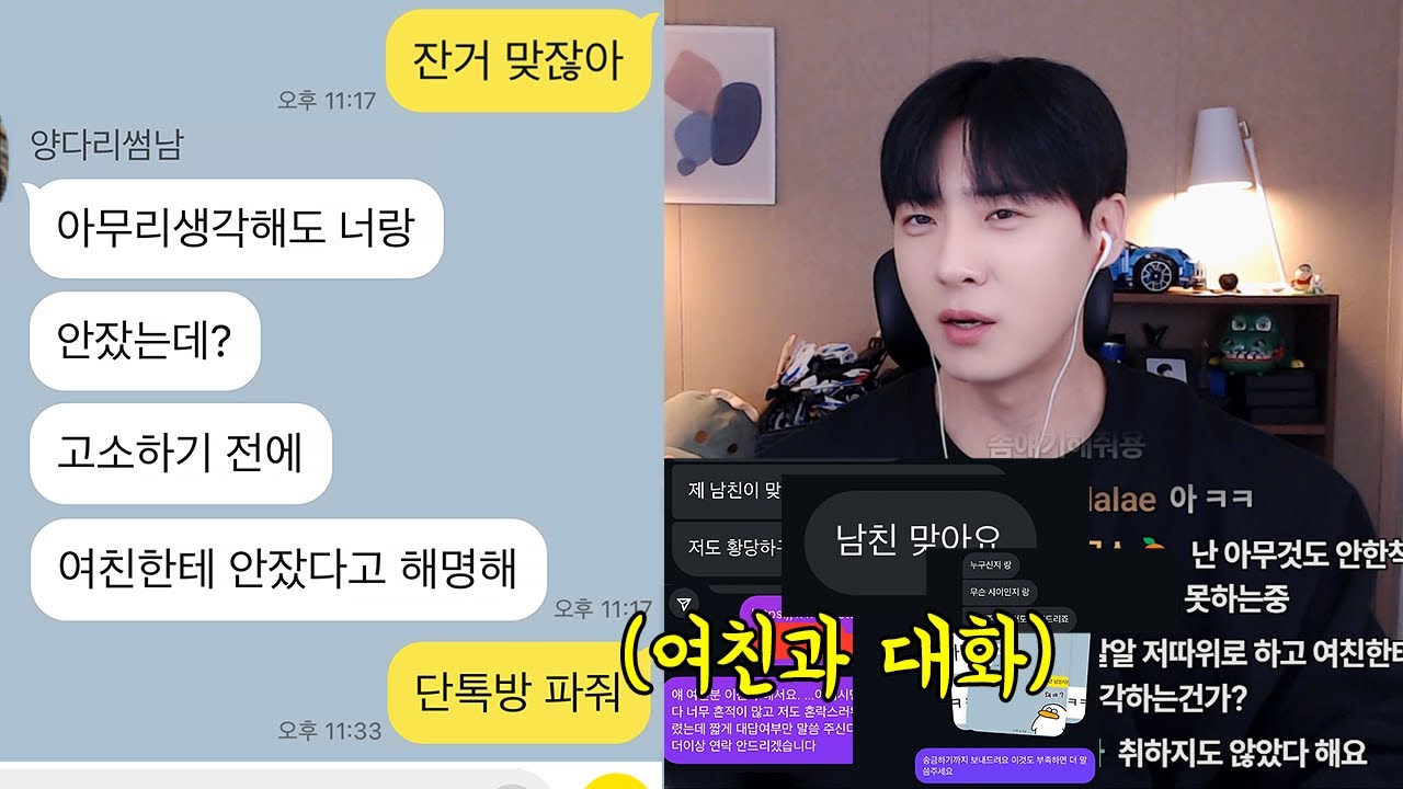 여친한테 안잤다고 거짓해명 시키던 양다리남의 최후
