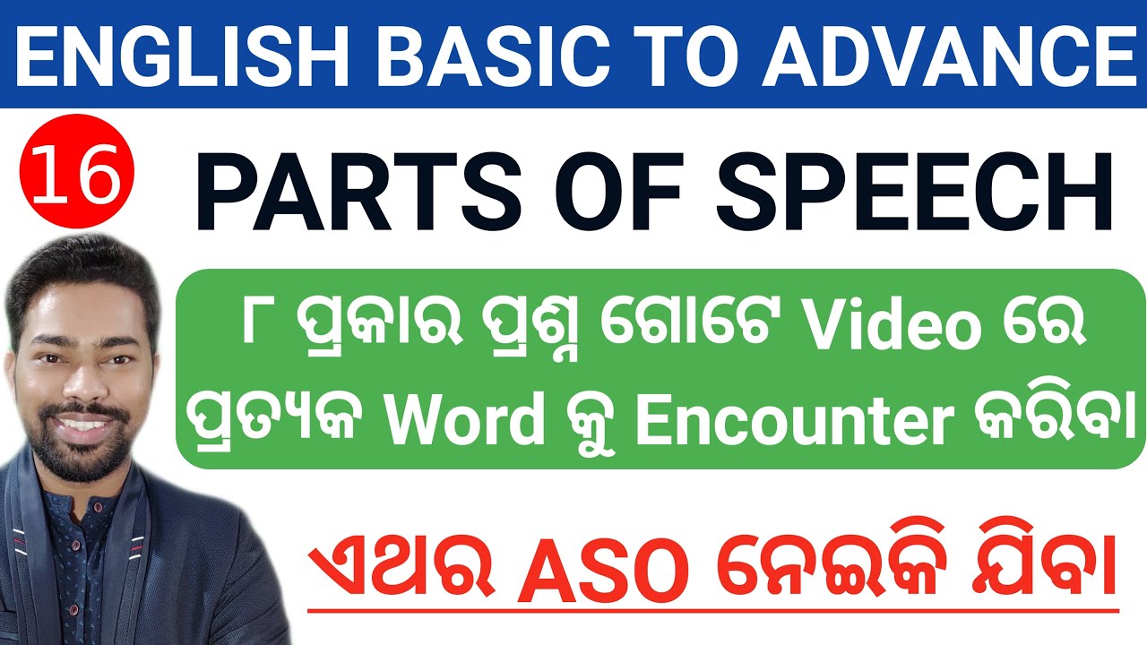 Parts Of Speech Super Concept For ASO || English Basic To Advance || By Sunil Sir