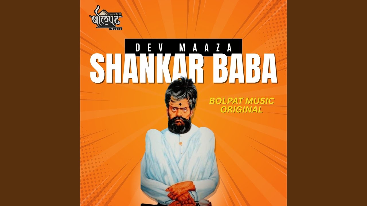 Dev Maaza Shankar Baba