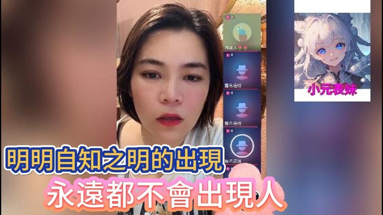 明明自知之明的出現，永遠都不會出現的人! #小元姐姐 #廣東