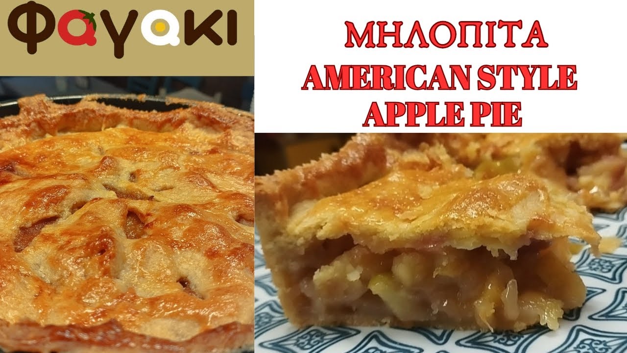 Μηλόπιτα🍎🍏 Παραδοσιακή αμερικάνικη μηλόπιτα, το ιδανικό γλυκό του φθινοπώρου!