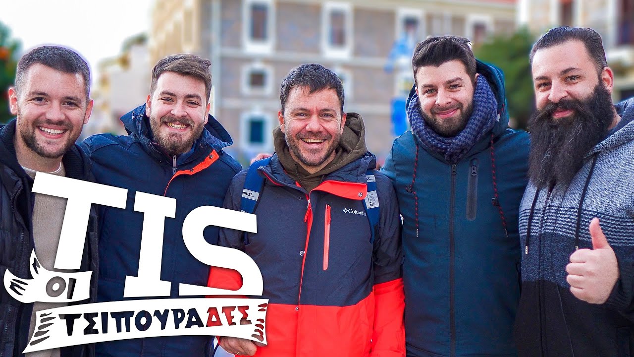 ΟΙ ΤΣΙΠΟΥΡΑΔΕΣ #12 - Τα πίνουμε με τον Ευτύχη! | TechItSerious Vlog