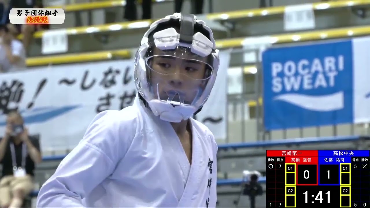 2021年IH 空手道 男子 団体組手 決勝 宮崎第一(宮崎) vs 高松中央(香川)