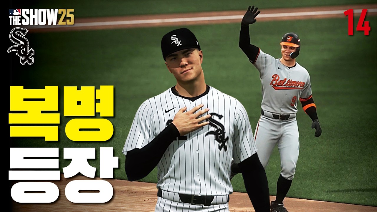 2년연속 가을야구에 등장한 강력한 복병 / 최약체 화이트삭스 마투옥 #14 / MLB the show 25