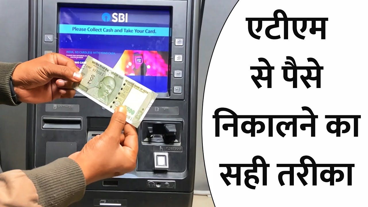 ATM Card se ATM Machine Paise Kaise Nikale | How to Withdraw Money From Debit Card | Humsafar Tech