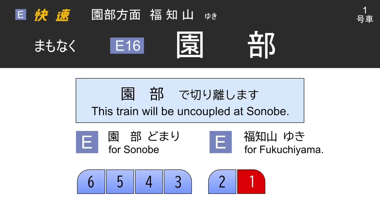 【架空】車内LCD再現！山陰線快速福知山行(京都〜福知山)