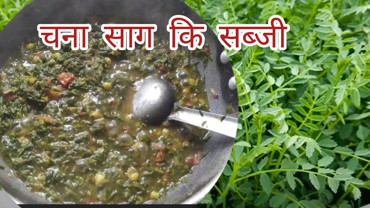 CG Special चना भाजी 🌿! | पारम्परिक छत्तीसगढ़िया चने का साग बनाने का सबसे आसान तरीका 😋