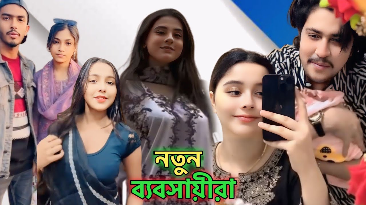 নতুন ব্যবসায়ীরা nton bebsayira new video 2026 comedy video kala san Nijom tiktokar রোস্টিং ভিডিও 