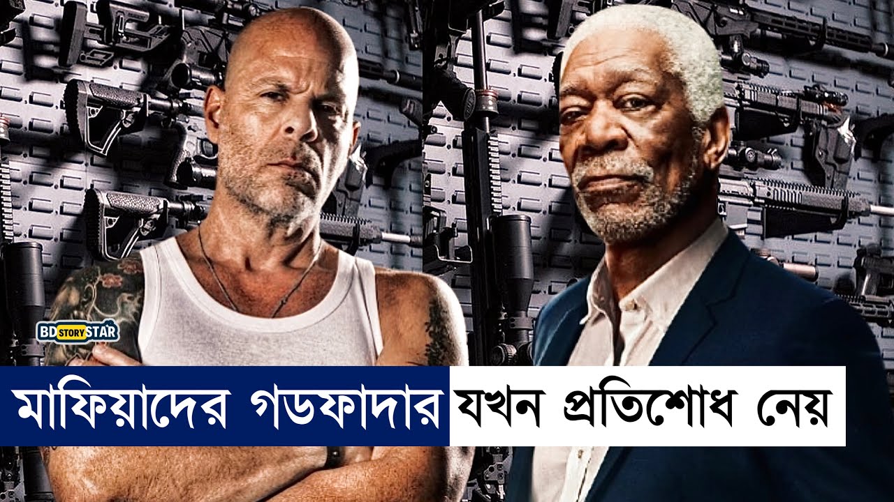 ভুল করে মাফিয়ার গডফাদারের সাথে পাঙ্গা!Movie Explain in Bangla|Sniper|assasin|BD STORY Star