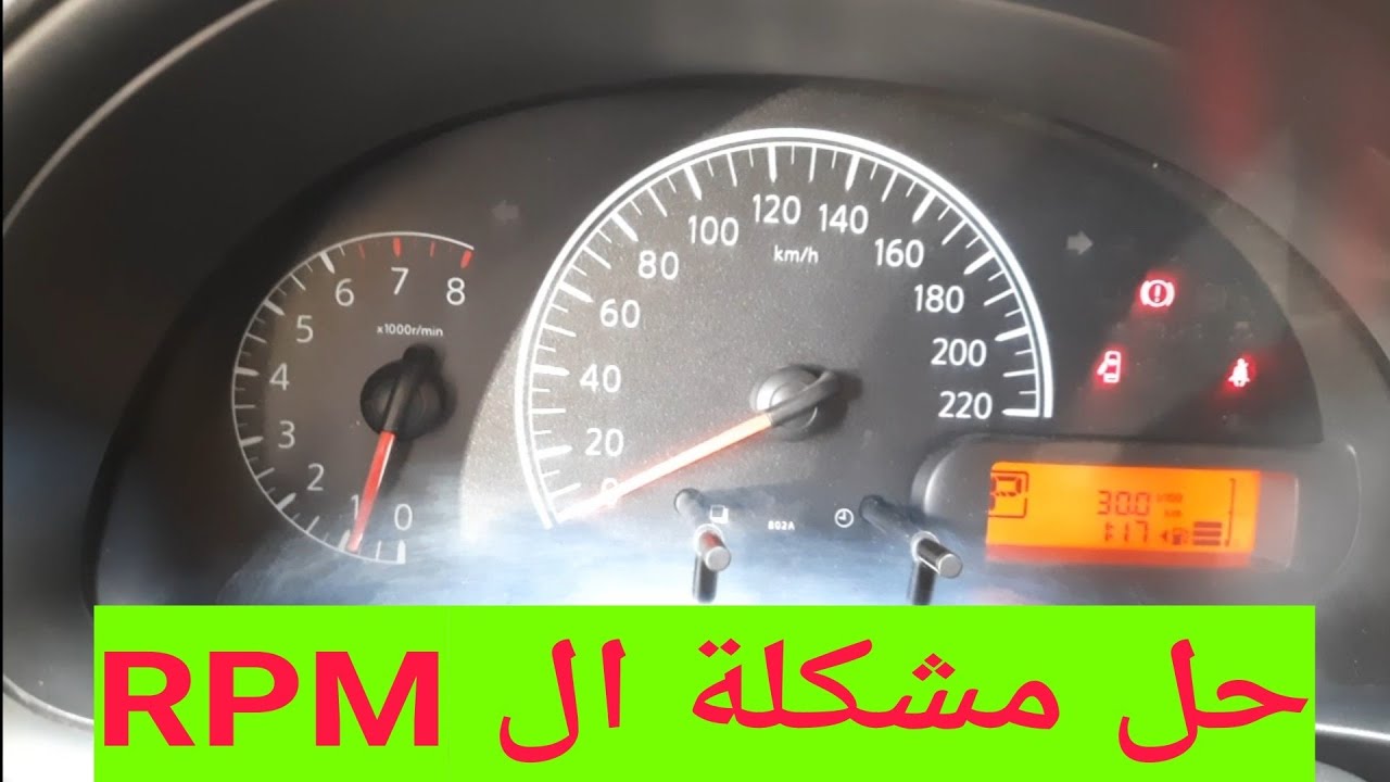 حل مشكلة انخفاض الRPM بشكل سليم