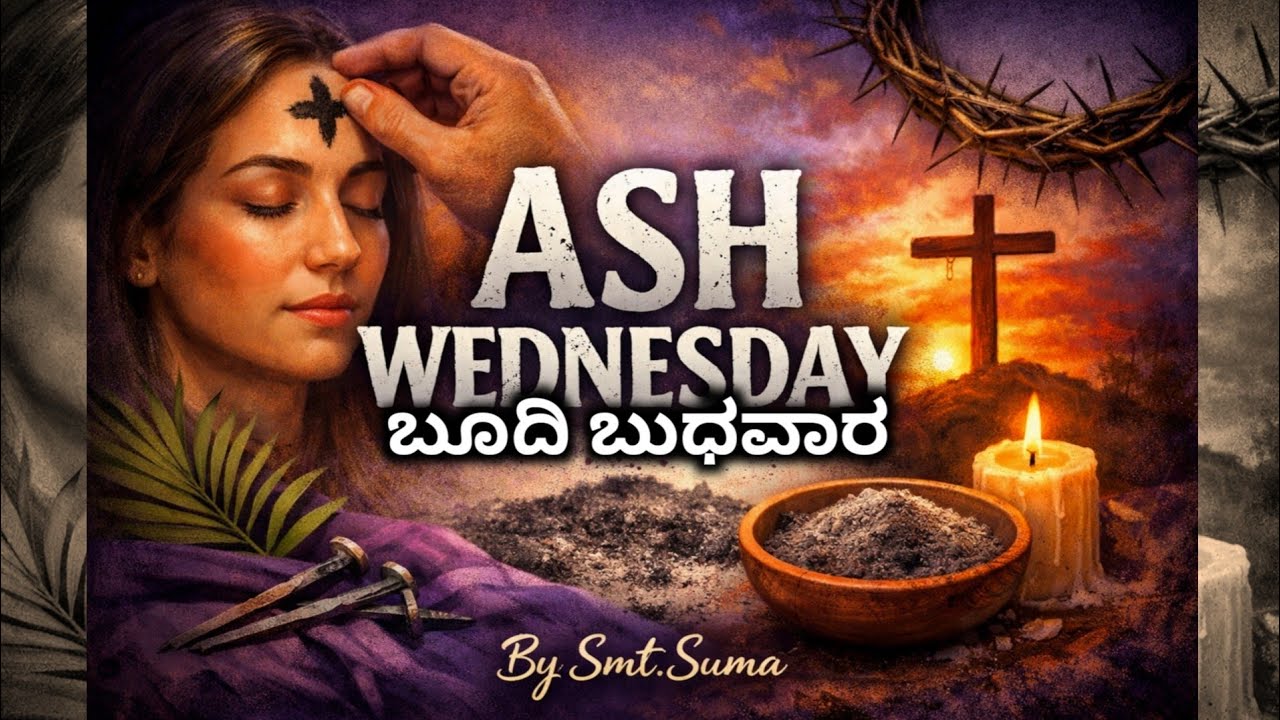 Ash Wednesday | ಬೂದಿ ಬುಧವಾರ | By Smt.Suma | #suma​ #sumaprays​ #stutiupasana​