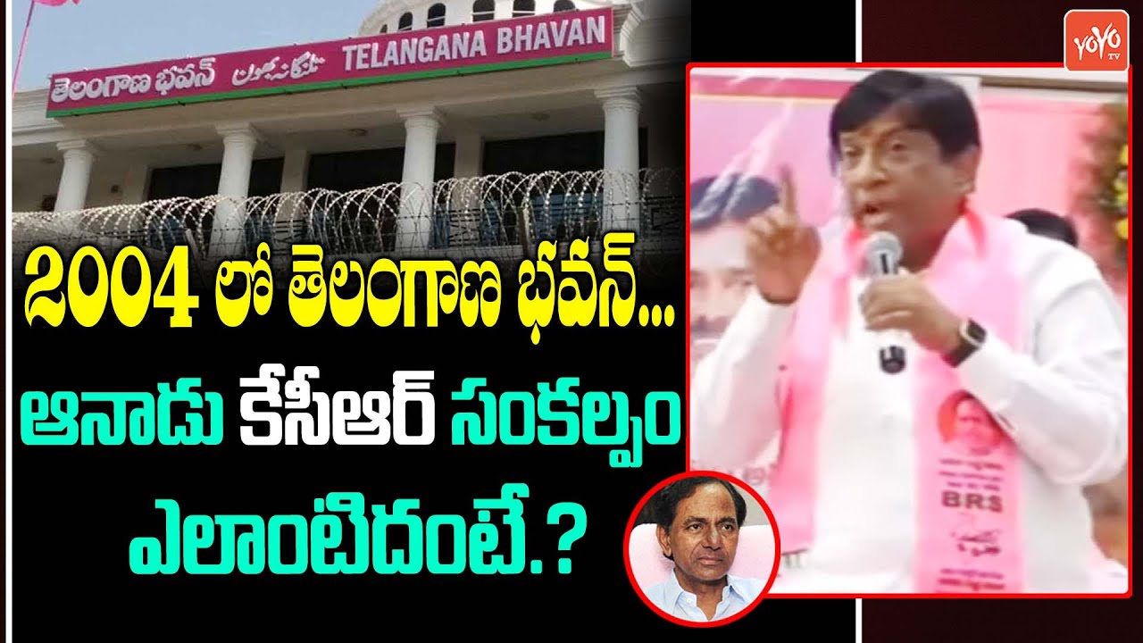 Ex MP Boianapalli Vinod Kumar Speech at Rajanna Sircilla | Telangana Bhavan Establishment | YOYO TV