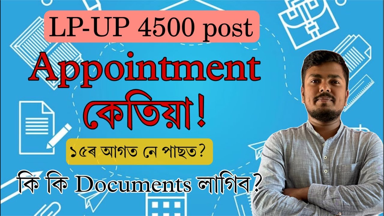 Appointment নিৰ্বাচনৰ আগত নে পাছত?