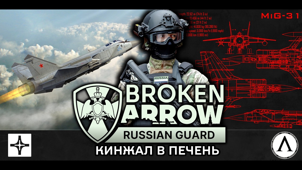 🔴 Broken Arrow - Кинжал в печень никто не вечен