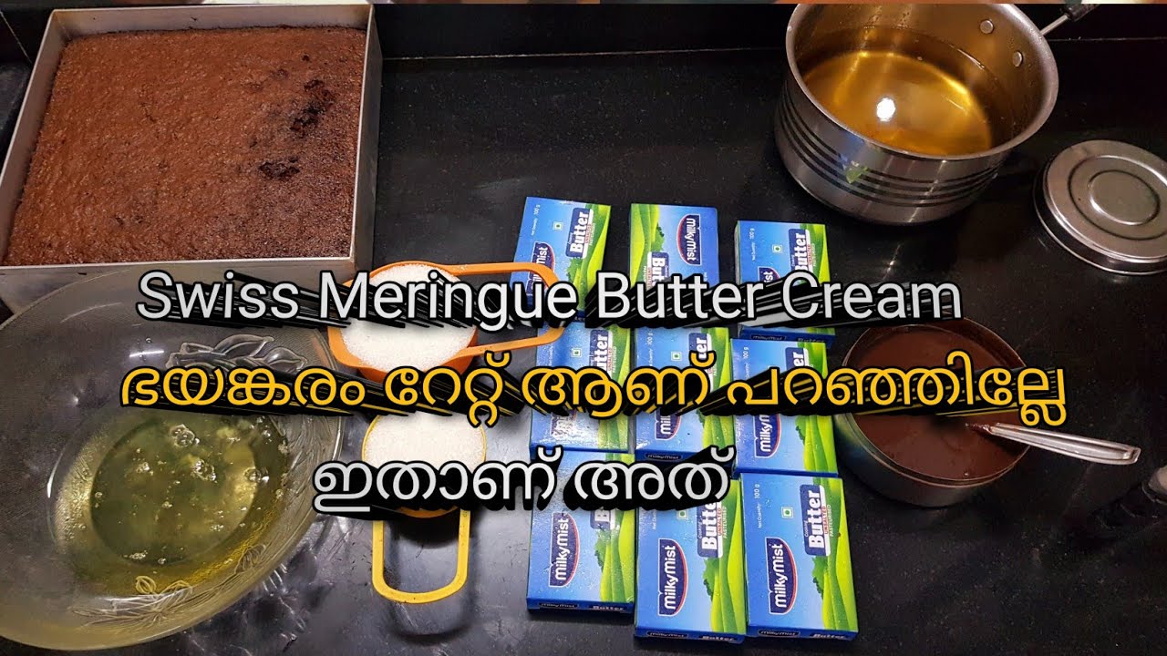🔥Swiss Meringue Buttercream/ എന്തൊരു ടേസ്റ്റ്😋ThaPerfectButtercream Cakedecoration /Rushaasrecipes