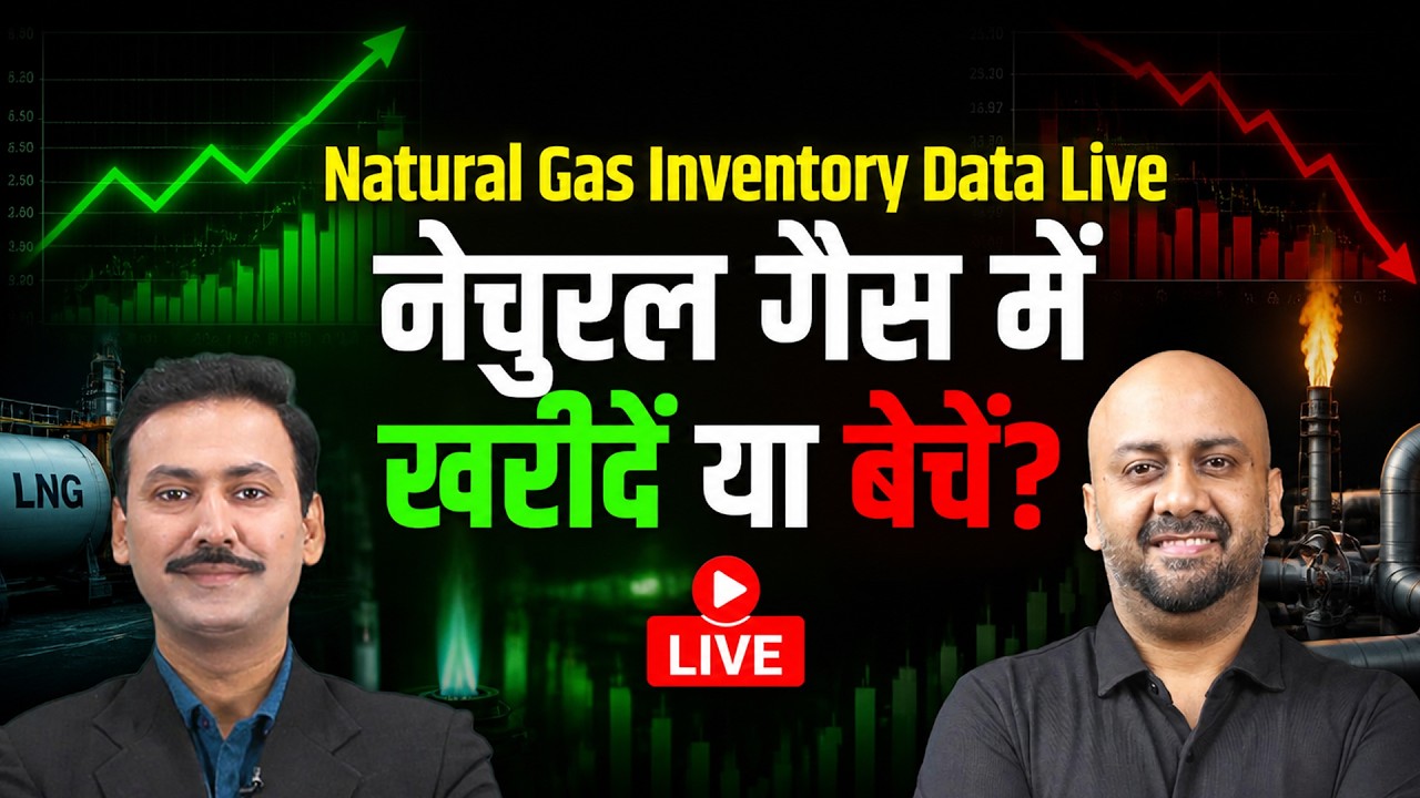 Natural Gas Price Today: शॉर्ट टर्म के लिए MCX पर नेचुरल गैस में कहां लगाएं दांव?