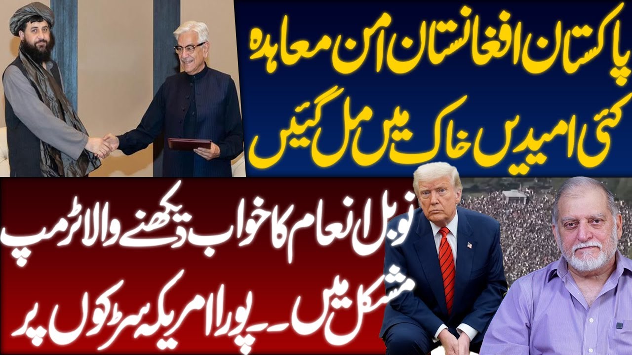 Orya Maqbool Jan's Analysis on Afghanistan, Pakistan Aggrement | What is Happening in America?