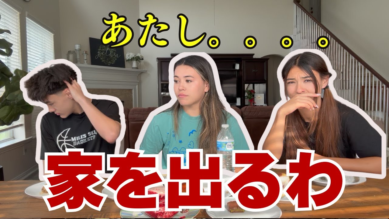 妹号泣。。母も。。。姉が家を出る理由は人生の大決心だった