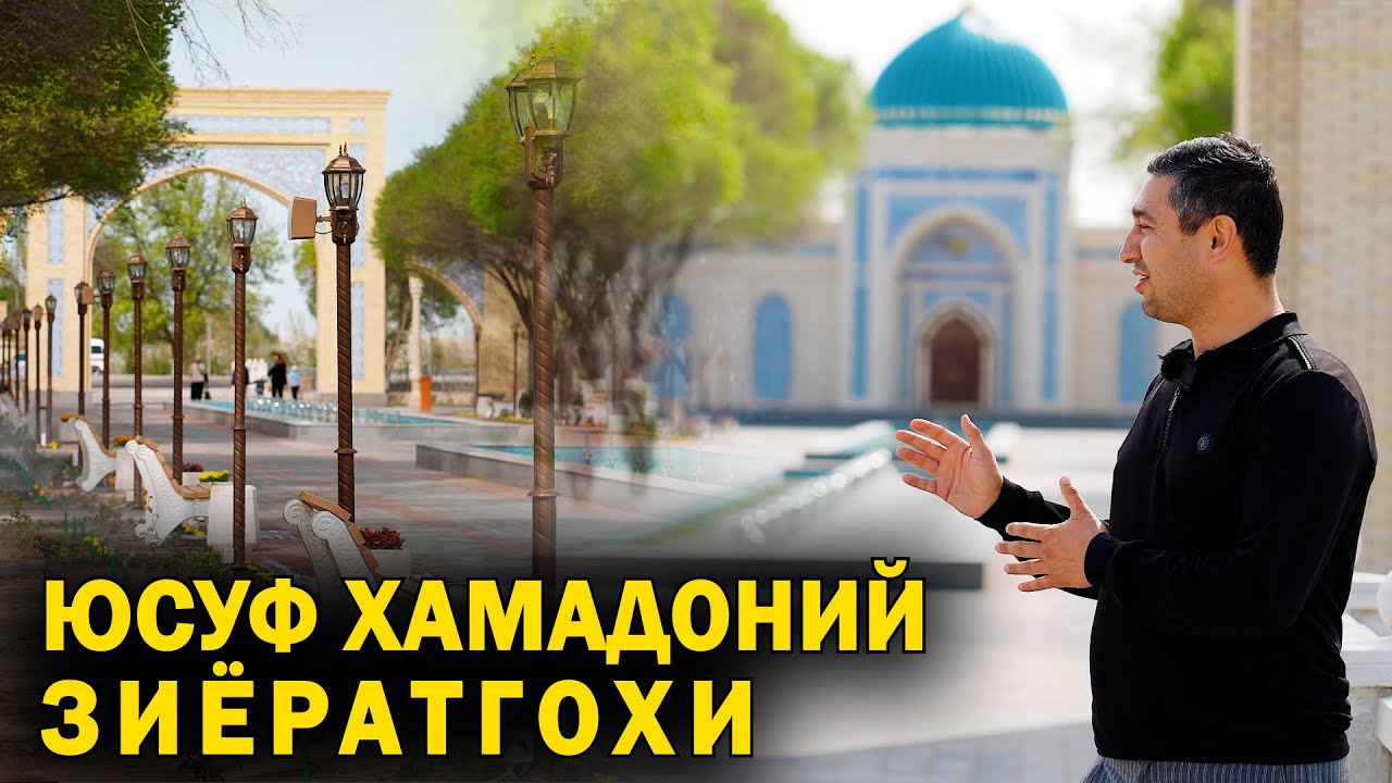 ЮСУФ ХАМАДОНИЙ ЗИЁРАТГОХИ ОЧИЛДИ. ХОРАЗМ