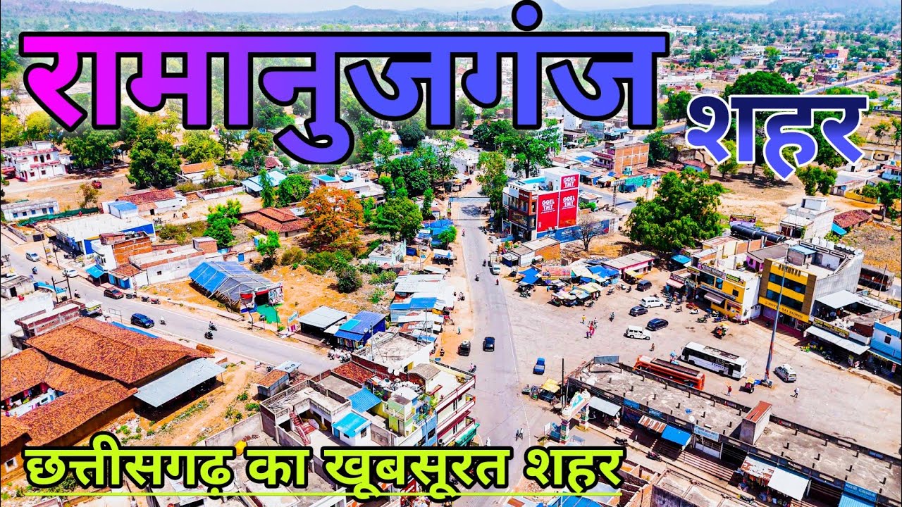 Apna Ramanujganj City | Balrampur Ramanujganj District | Chhattisgarh
