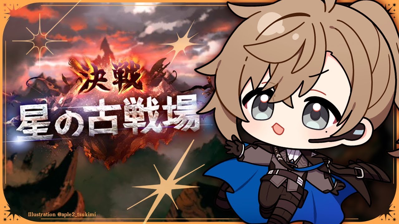 グランブルーファンタジー | 土有利古戦場　本戦2日目　しんまいきくうしの朝は早い　【にじさんじ/叶】