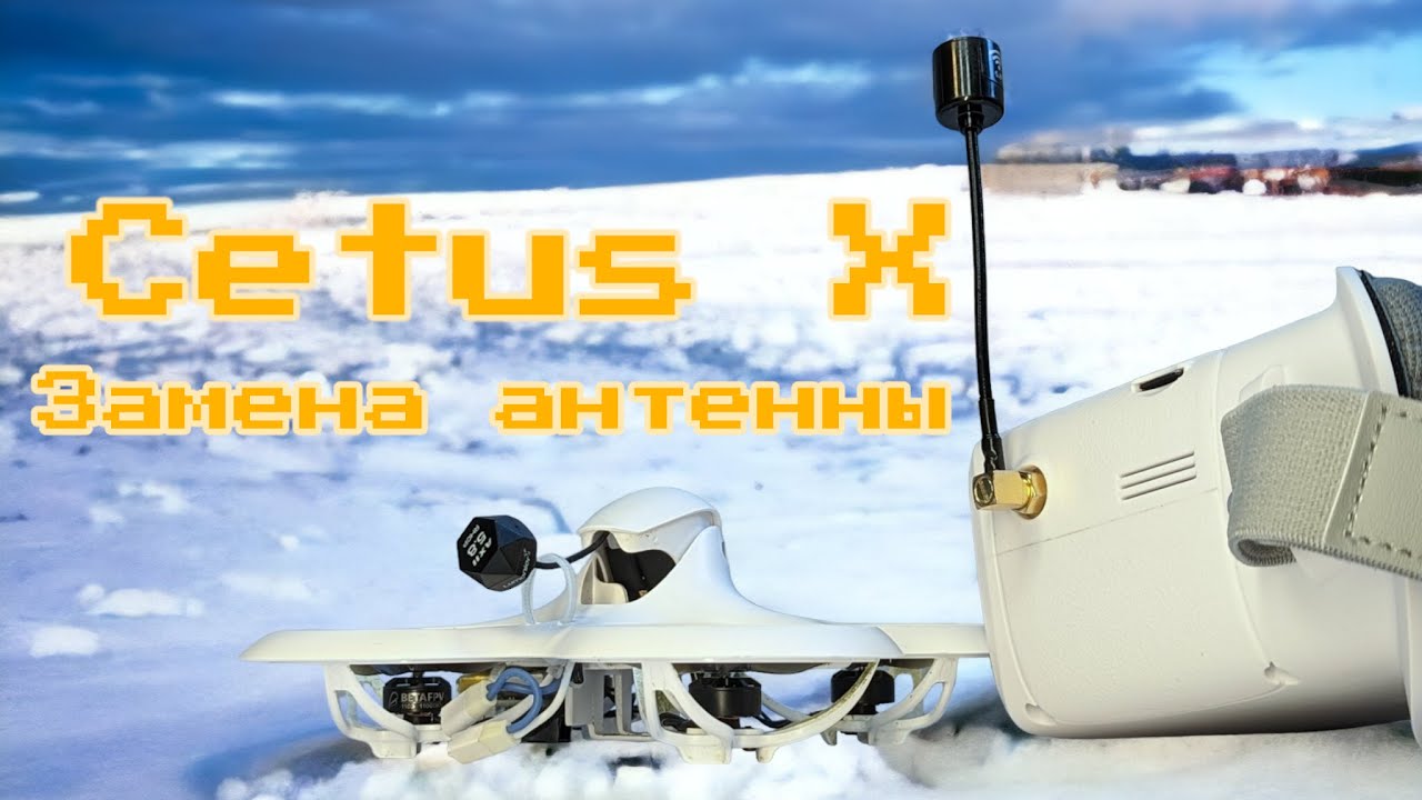 Betafpv Cetus X - замена антенны. Lumenier Micro AXII 2 и Lollipop 4 на аналоговый FPV тайнивуп
