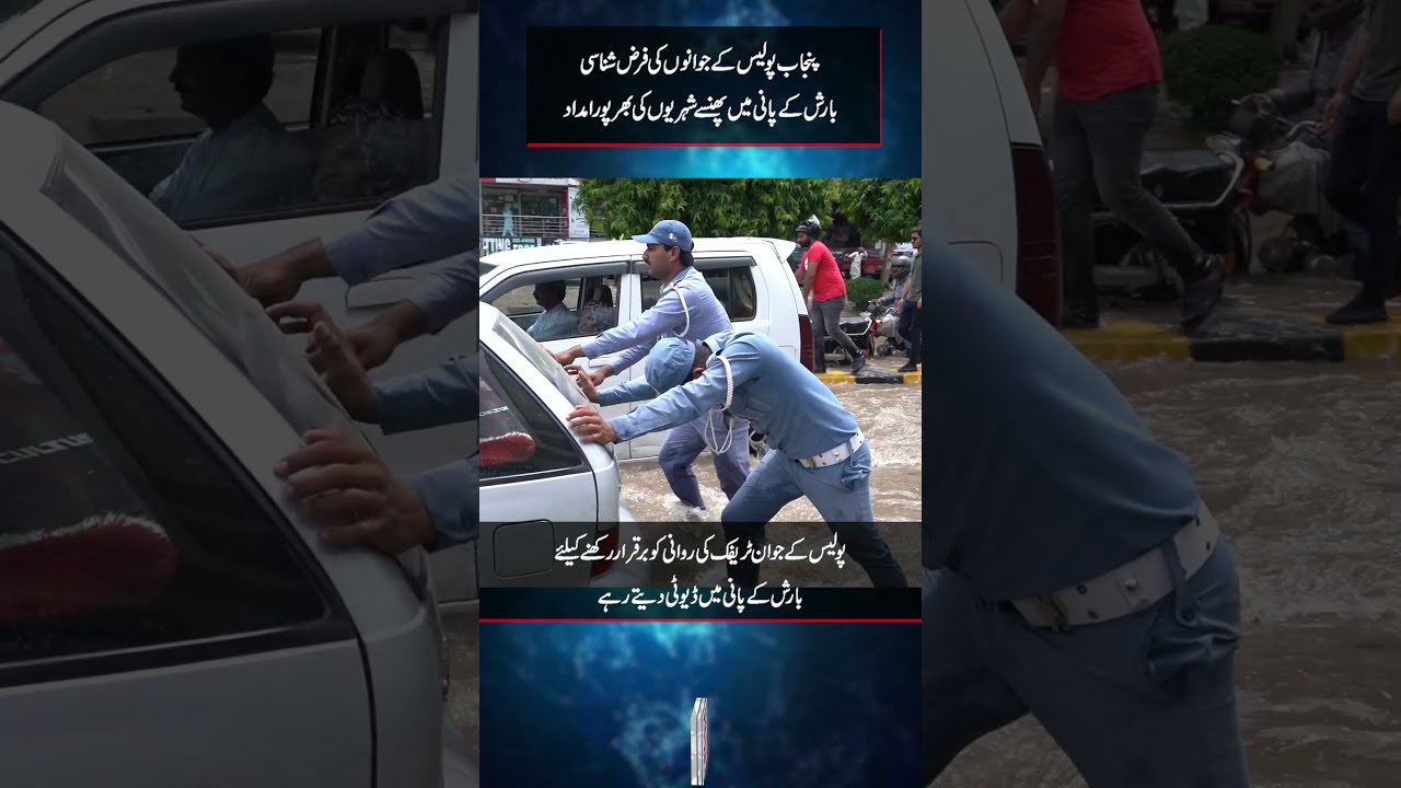 Punjab Police Helping the Citizen in Rain!