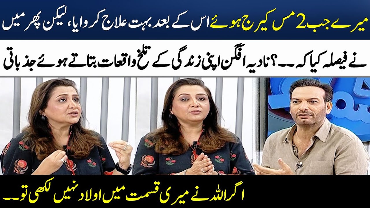 Nadia Afgan Got Emotional While Talking About her 2 Miscarriages | Madeha Naqvi | SAMAA TV
